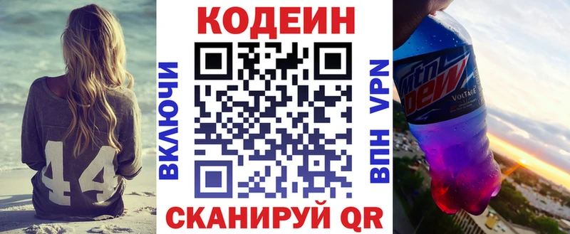 Codein напиток Lean (лин)  Купить  Ноябрьск 
